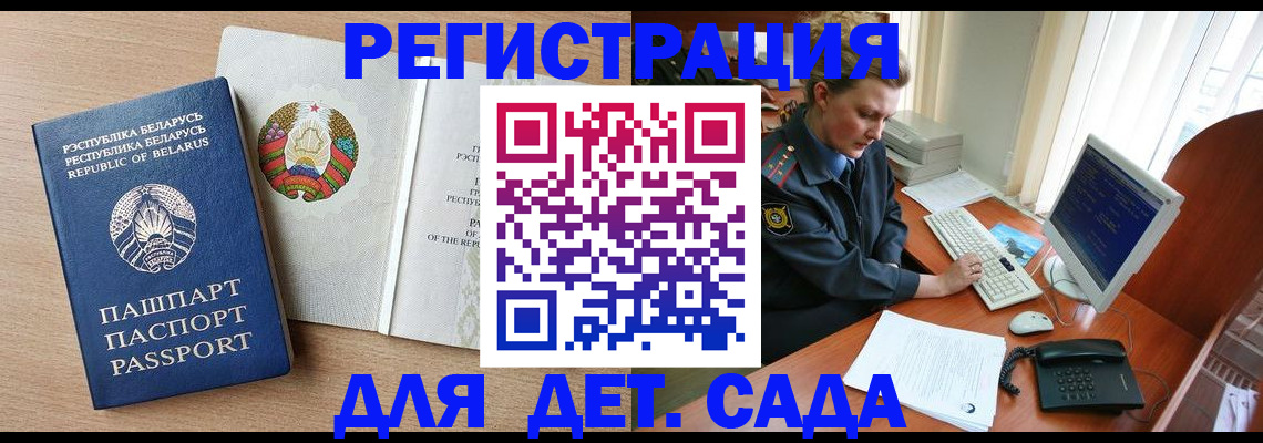 прописка ребенка в Вологодской области